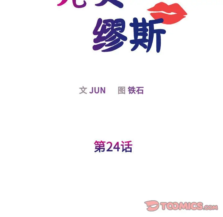 漫画《我的完美谬思》第24话第17张图