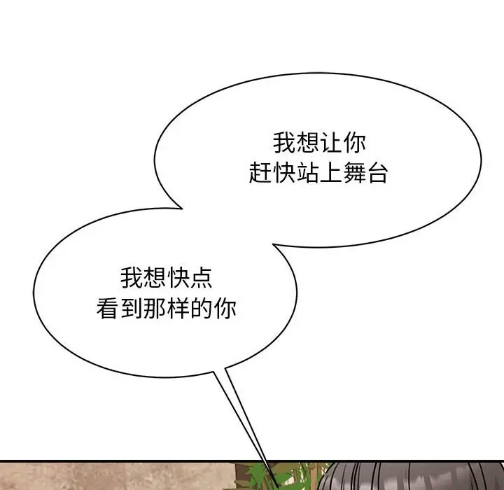 漫画《我的完美谬思》第24话第36张图