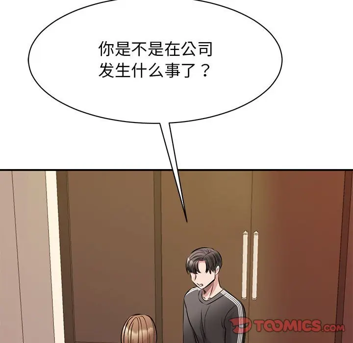 漫画《我的完美谬思》第24话第51张图
