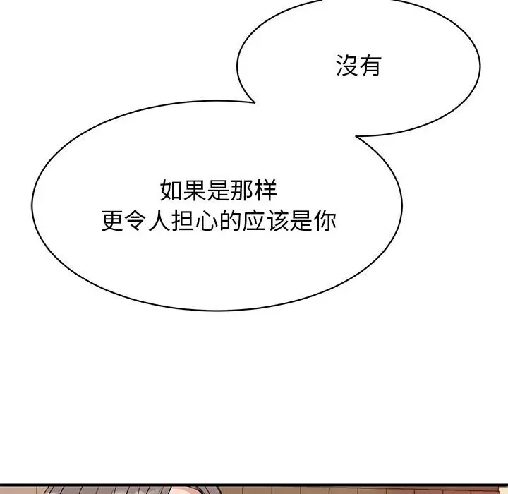 漫画《我的完美谬思》第24话第53张图