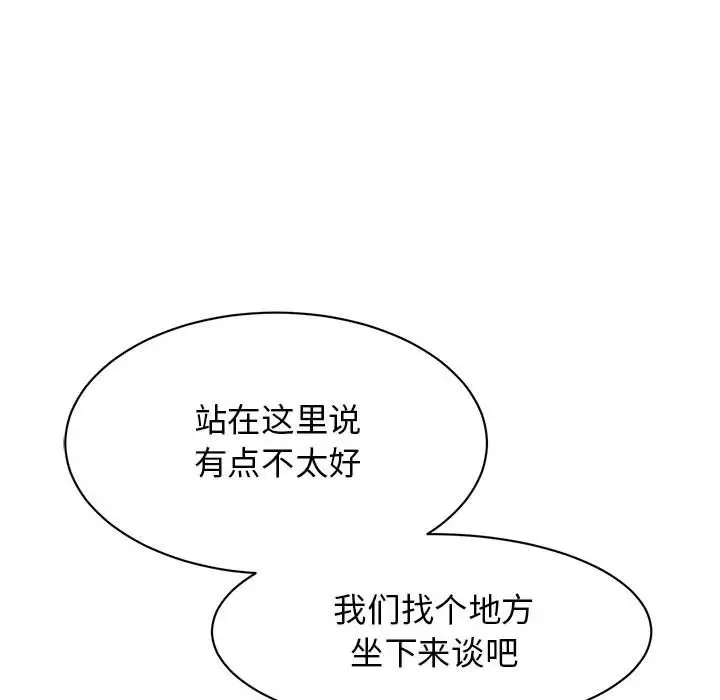 漫画《我的完美谬思》第24话第97张图
