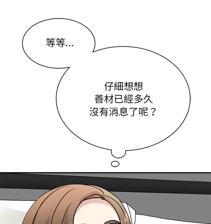 漫画《我的完美谬思》第25话第101张图