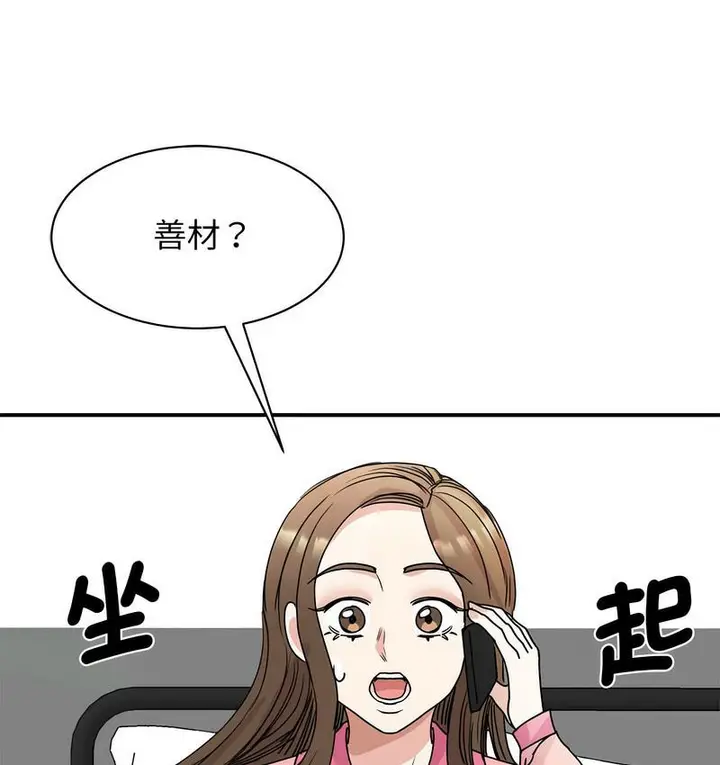 漫画《我的完美谬思》第25话第107张图