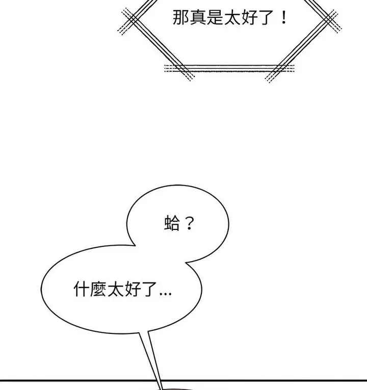 漫画《我的完美谬思》第25话第112张图