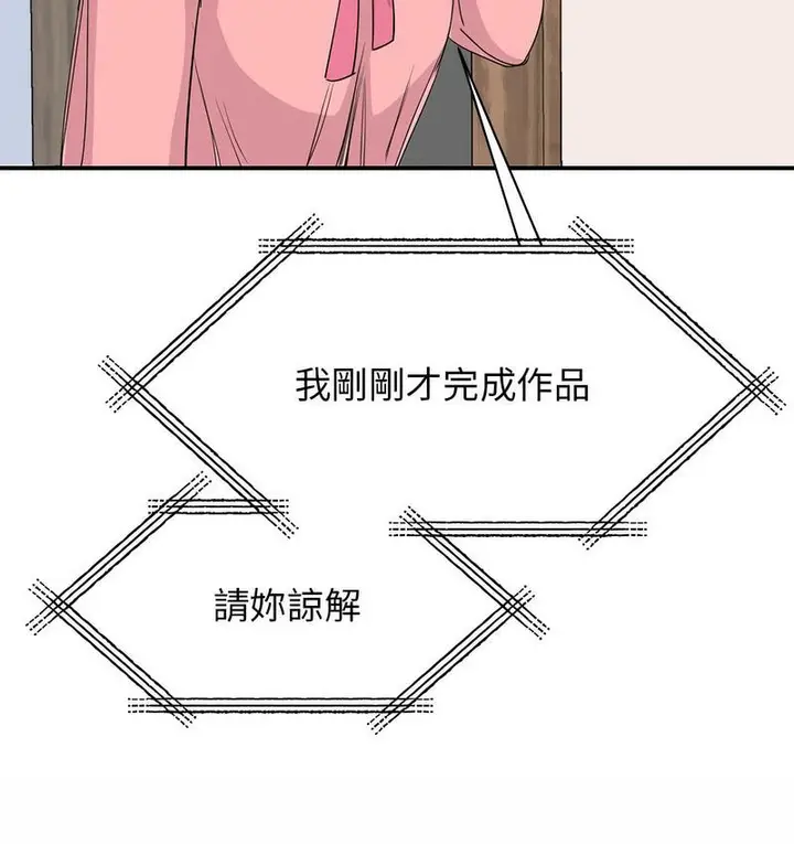 漫画《我的完美谬思》第25话第121张图