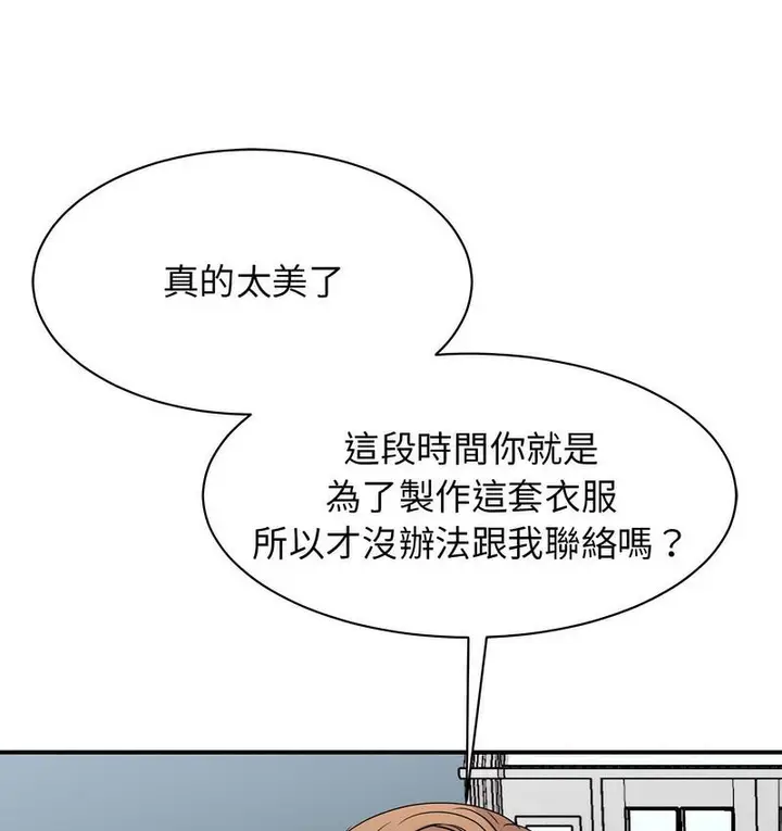 漫画《我的完美谬思》第25话第141张图