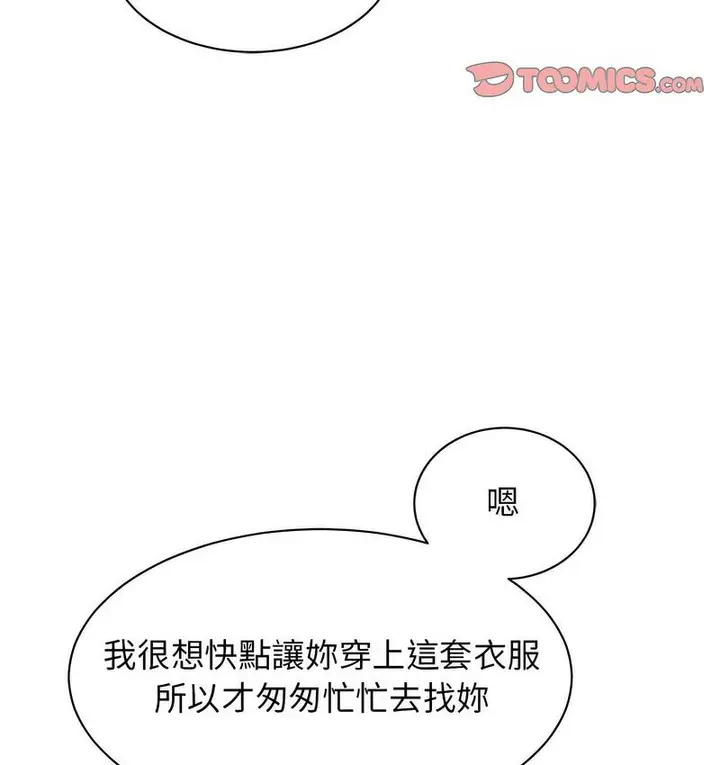 漫画《我的完美谬思》第25话第152张图