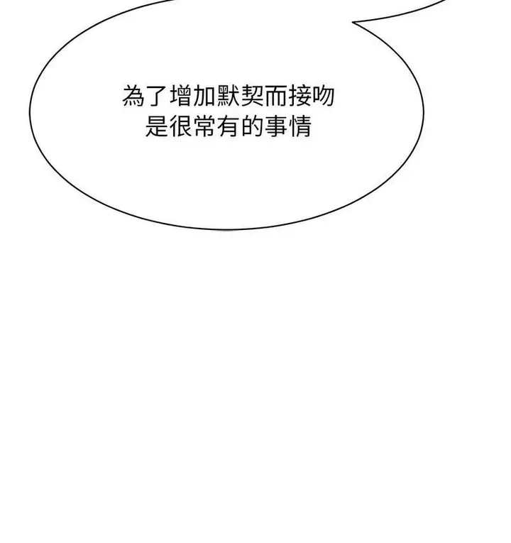 漫画《我的完美谬思》第25话第25张图