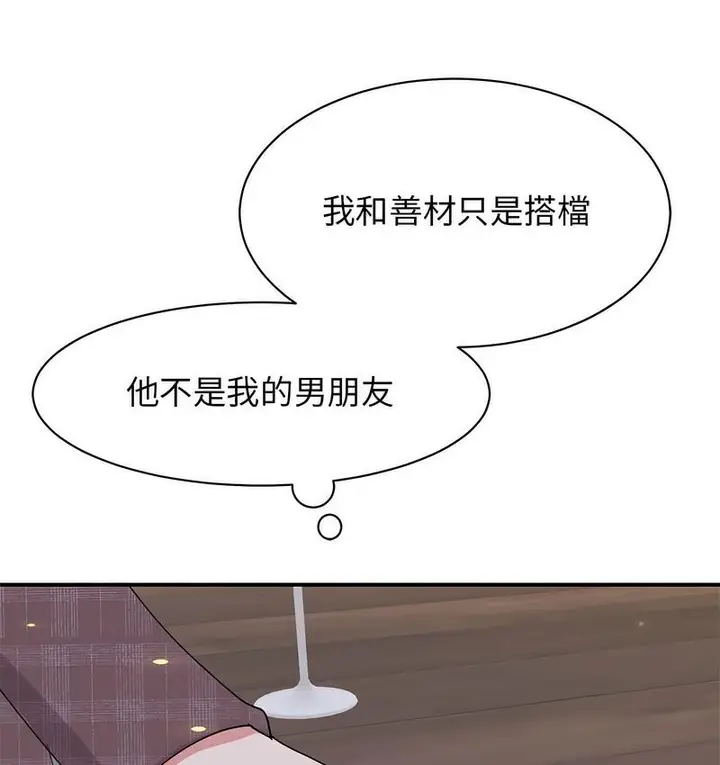 漫画《我的完美谬思》第25话第39张图