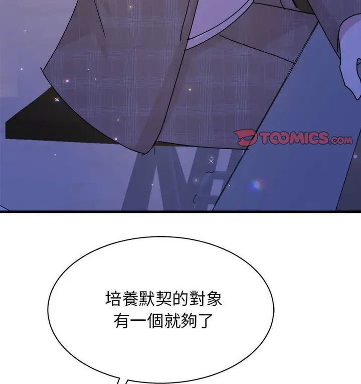 漫画《我的完美谬思》第25话第50张图