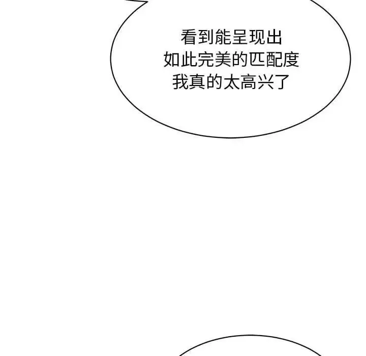 漫画《我的完美谬思》第26话第26张图