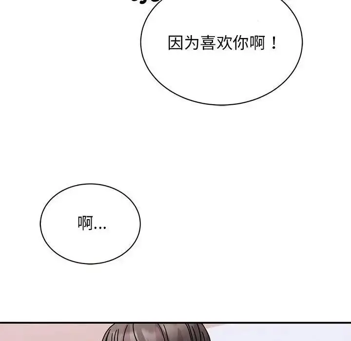 漫画《我的完美谬思》第26话第77张图