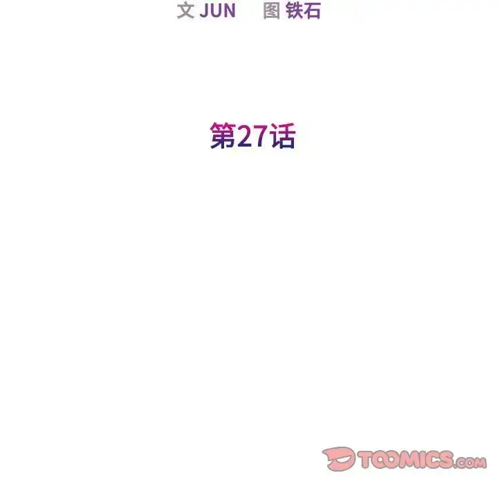 漫画《我的完美谬思》第27话第15张图