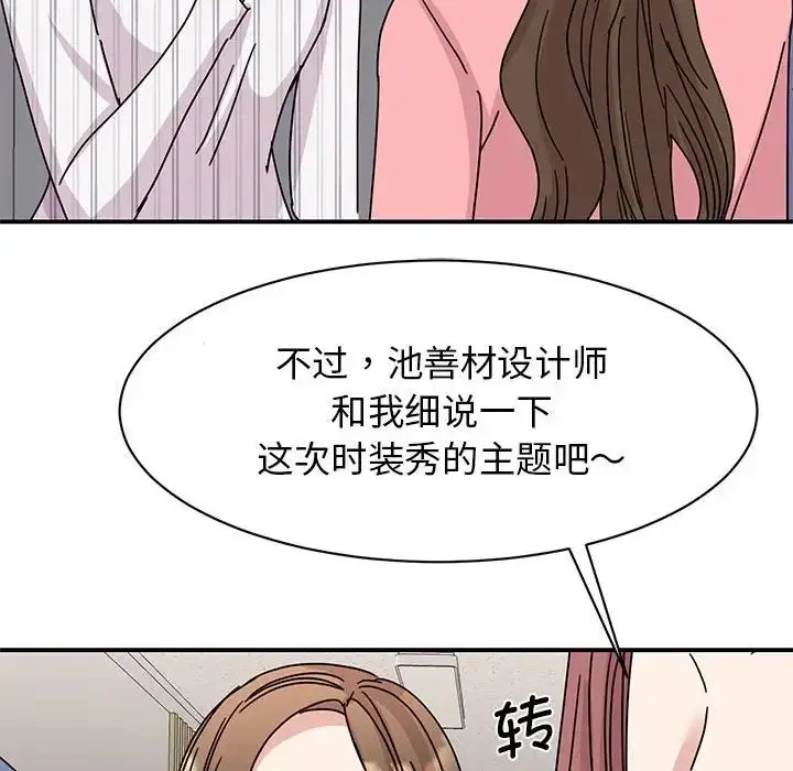 漫画《我的完美谬思》第27话第55张图