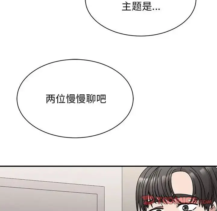 漫画《我的完美谬思》第27话第57张图