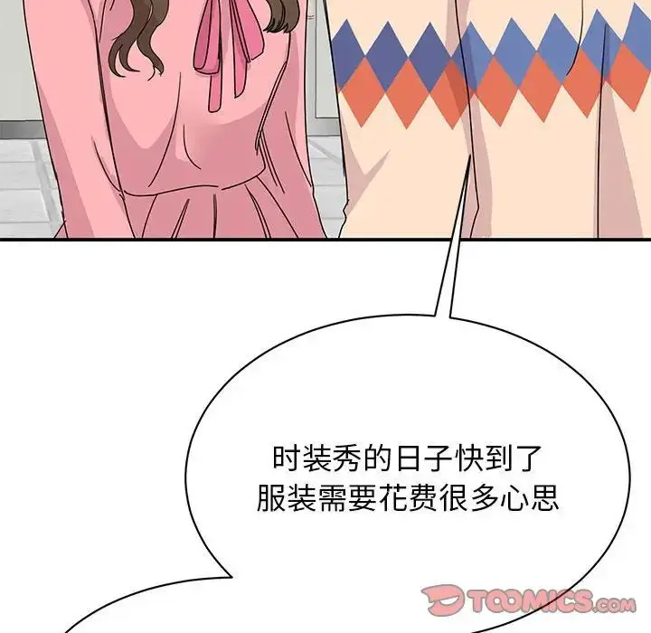 漫画《我的完美谬思》第27话第81张图