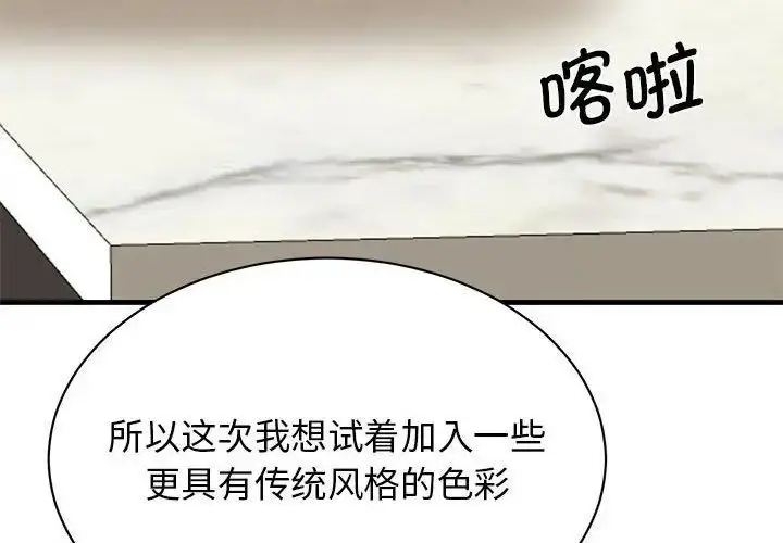 漫画《我的完美谬思》第28话第4张图