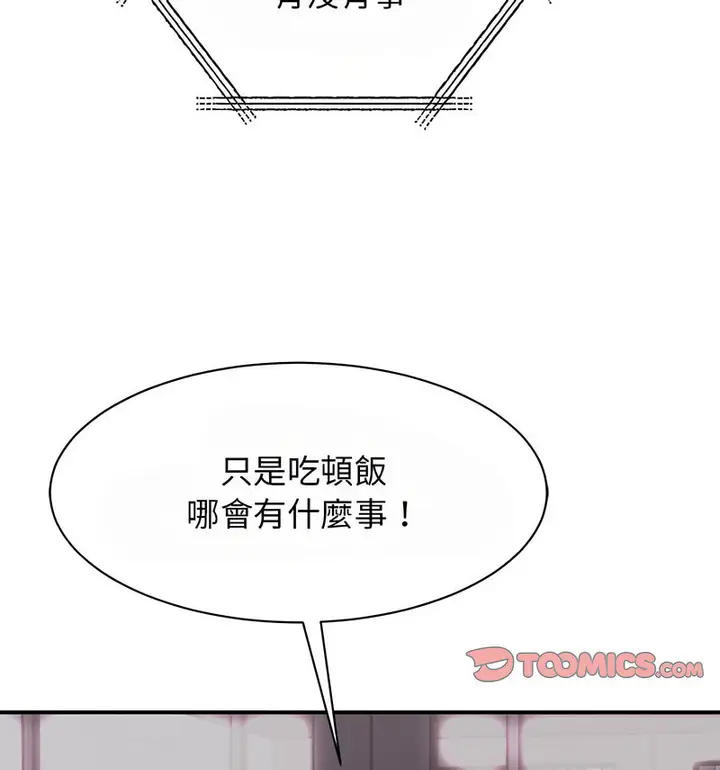 漫画《我的完美谬思》第29话第101张图