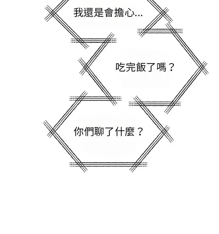 漫画《我的完美谬思》第29话第103张图
