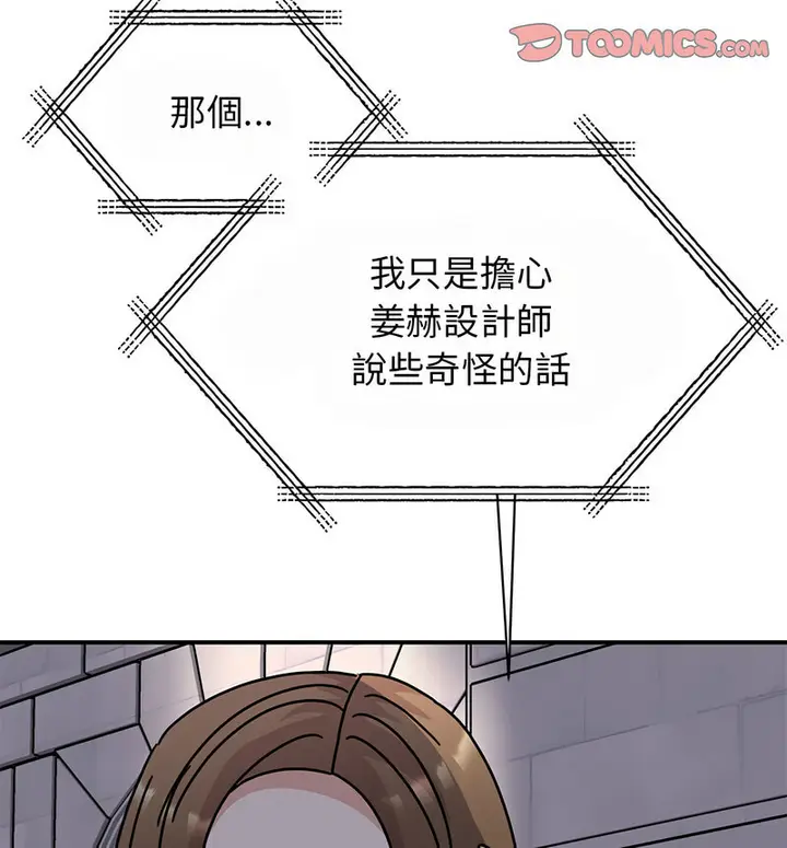 漫画《我的完美谬思》第29话第110张图