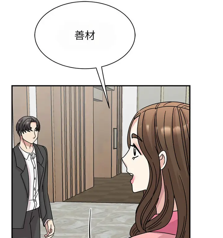 漫画《我的完美谬思》第29话第137张图