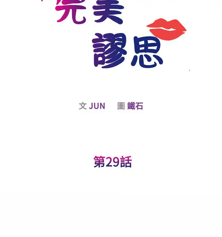 漫画《我的完美谬思》第29话第22张图