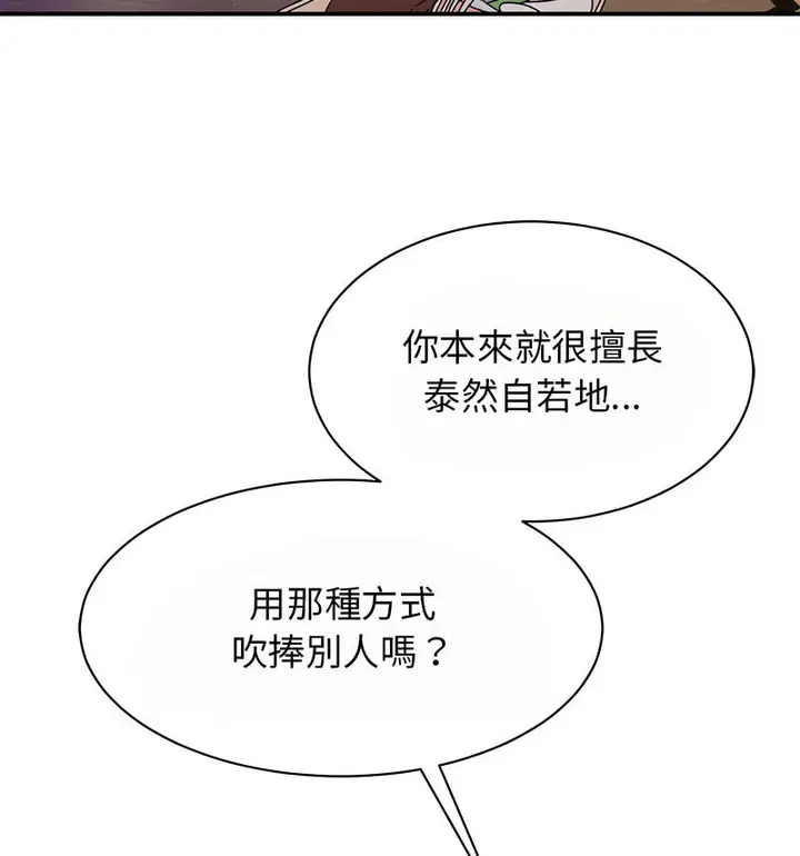 漫画《我的完美谬思》第29话第25张图