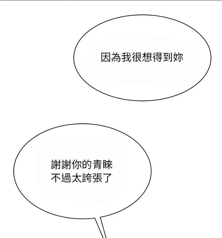 漫画《我的完美谬思》第29话第27张图