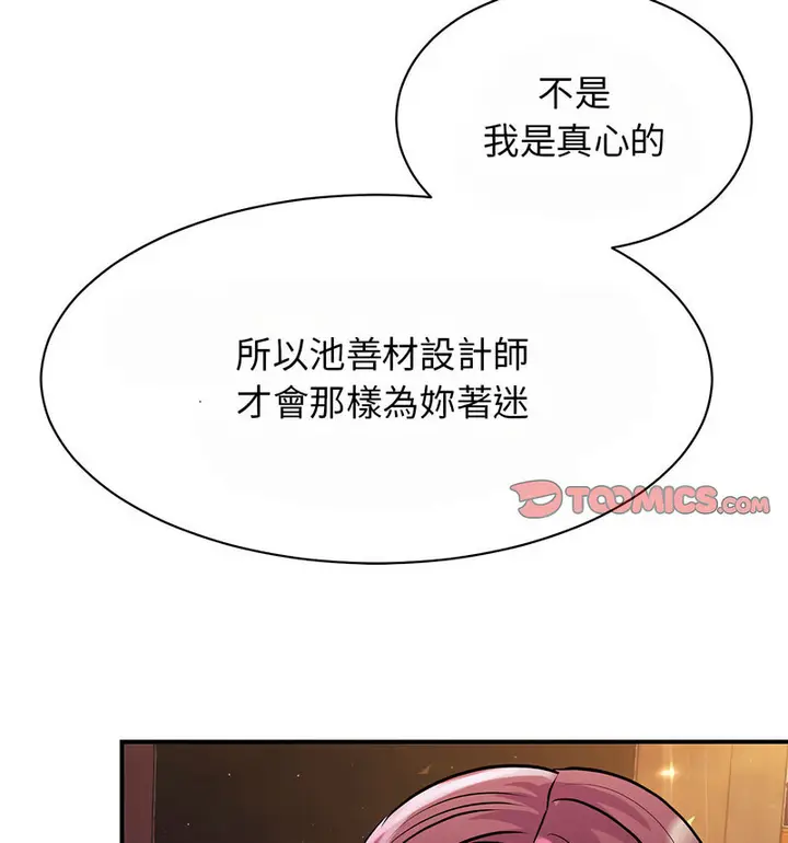 漫画《我的完美谬思》第29话第44张图
