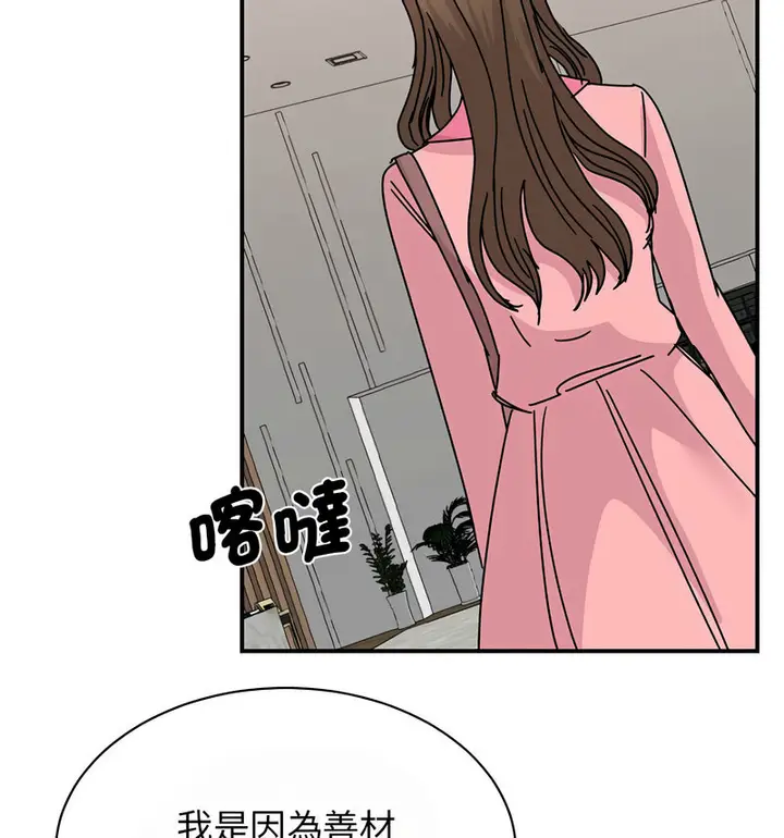 漫画《我的完美谬思》第29话第91张图