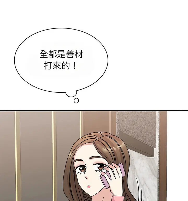 漫画《我的完美谬思》第29话第97张图