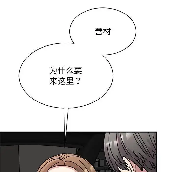 漫画《我的完美谬思》第30话第108张图