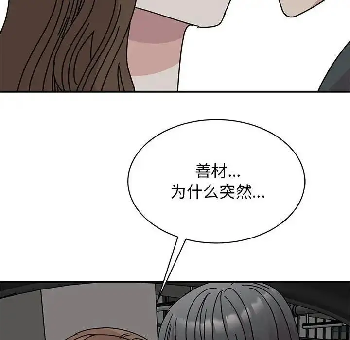 漫画《我的完美谬思》第30话第122张图
