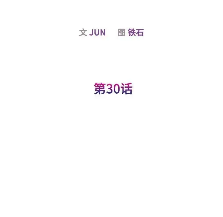 漫画《我的完美谬思》第30话第18张图