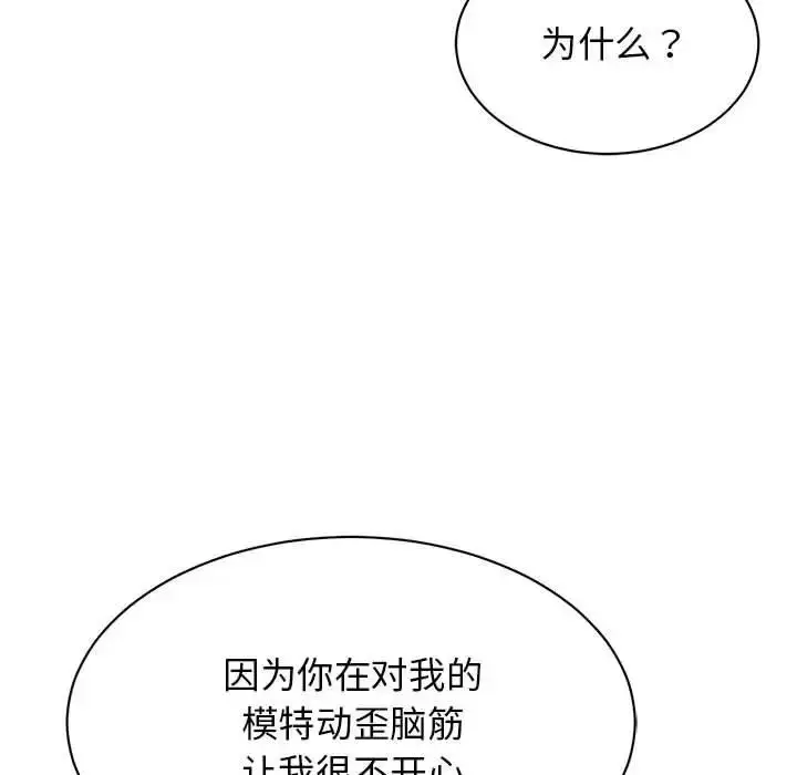 漫画《我的完美谬思》第30话第38张图