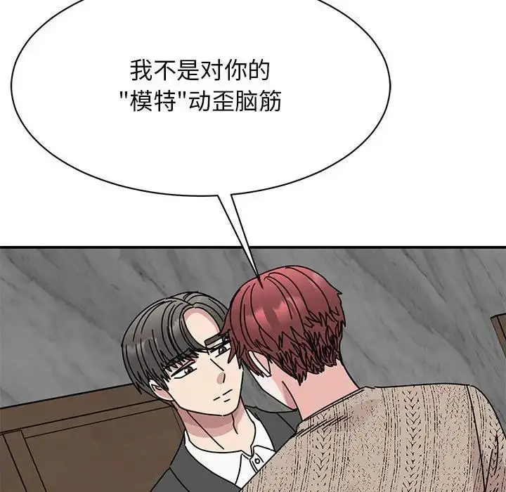 漫画《我的完美谬思》第30话第41张图