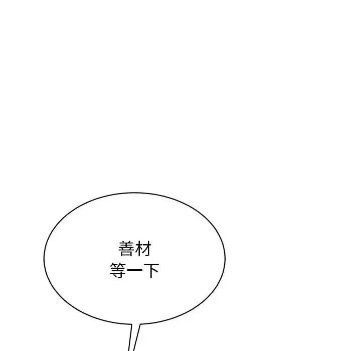 漫画《我的完美谬思》第30话第56张图