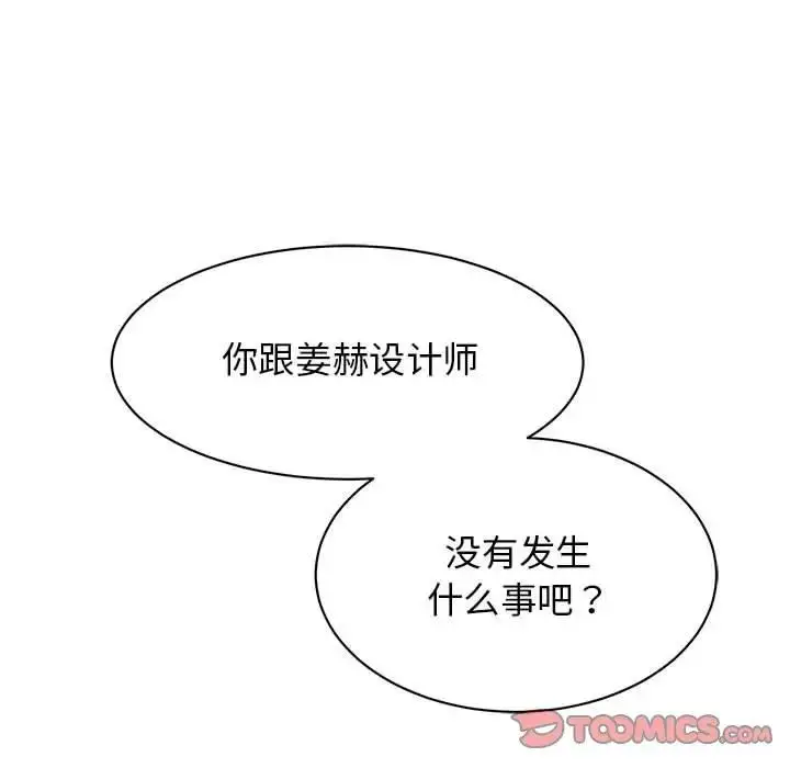 漫画《我的完美谬思》第30话第75张图