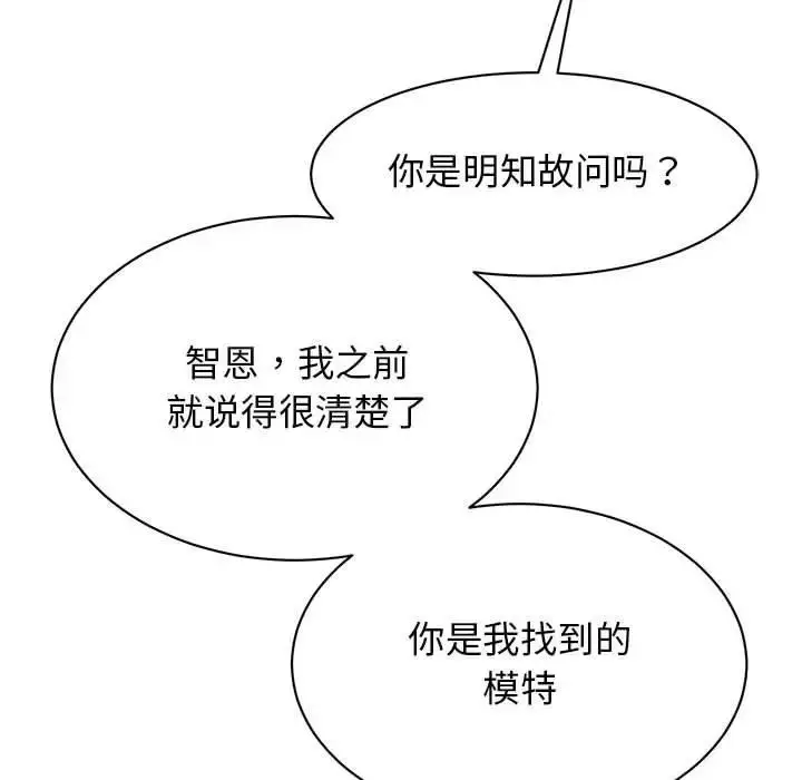 漫画《我的完美谬思》第30话第82张图