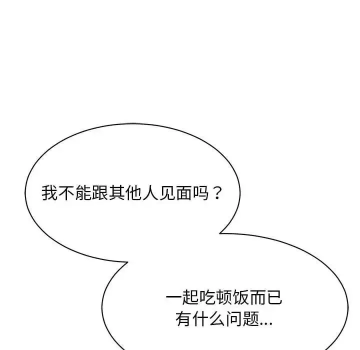 漫画《我的完美谬思》第30话第84张图