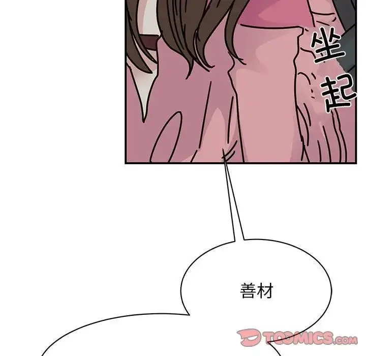 漫画《我的完美谬思》第31话第87张图