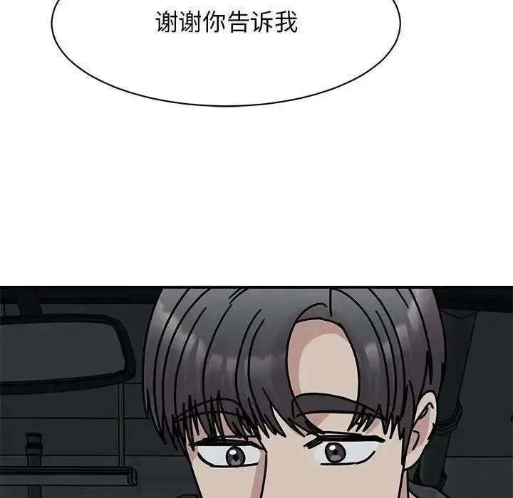 漫画《我的完美谬思》第31话第88张图