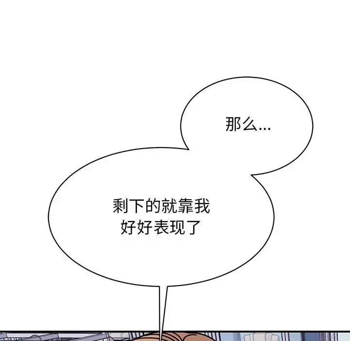 漫画《我的完美谬思》第32话第113张图