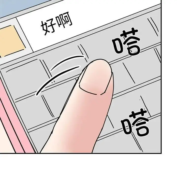 漫画《我的完美谬思》第32话第20张图