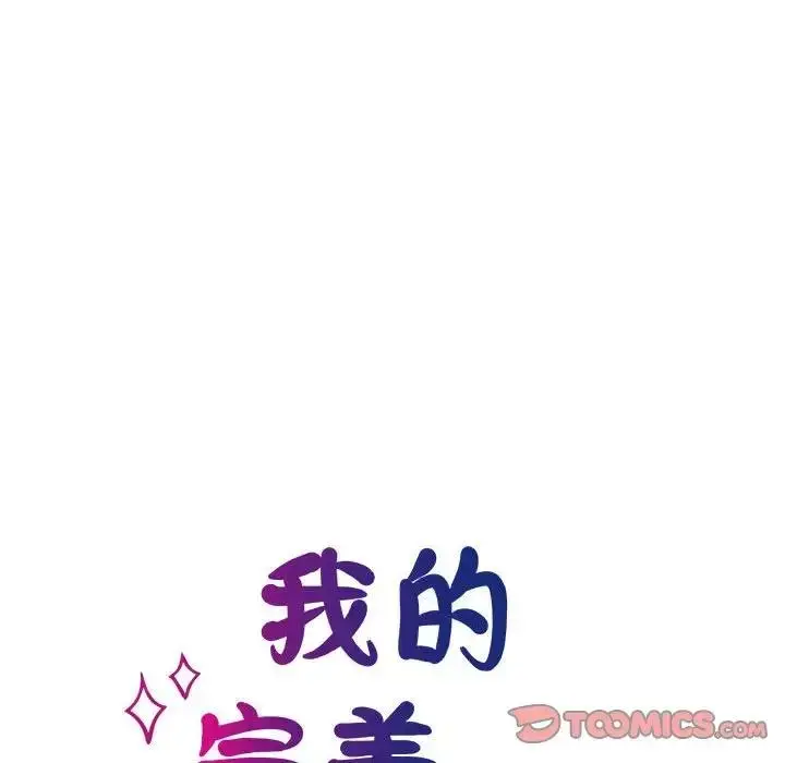 漫画《我的完美谬思》第32话第27张图