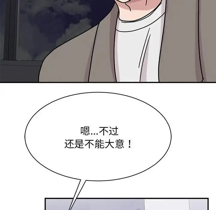 漫画《我的完美谬思》第32话第91张图