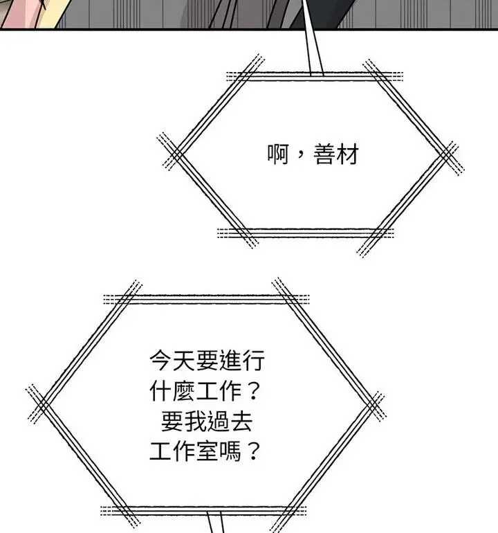 漫画《我的完美谬思》第33话第108张图