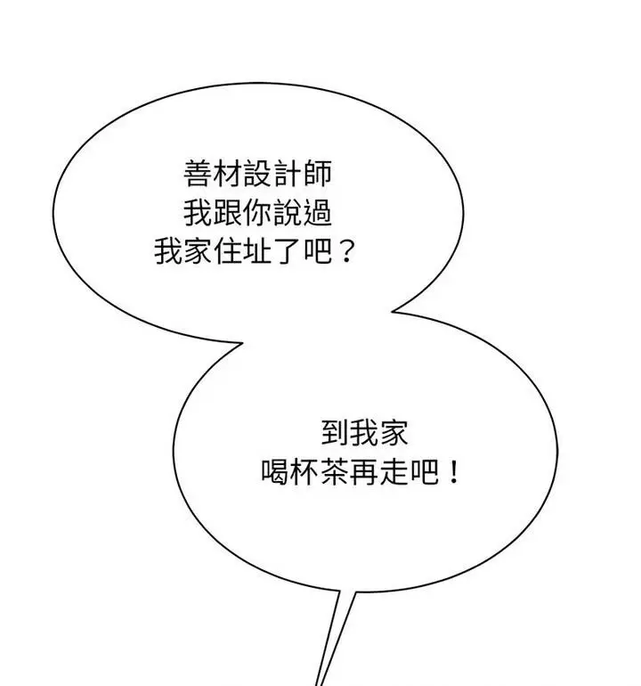 漫画《我的完美谬思》第33话第111张图