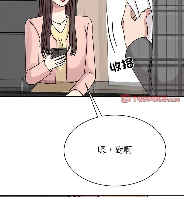 漫画《我的完美谬思》第33话第85张图