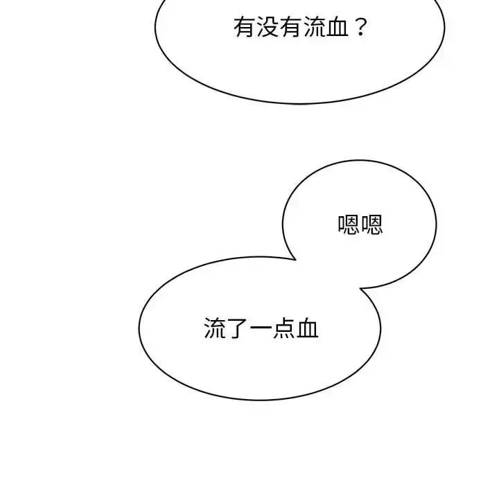 漫画《我的完美谬思》第35话第121张图
